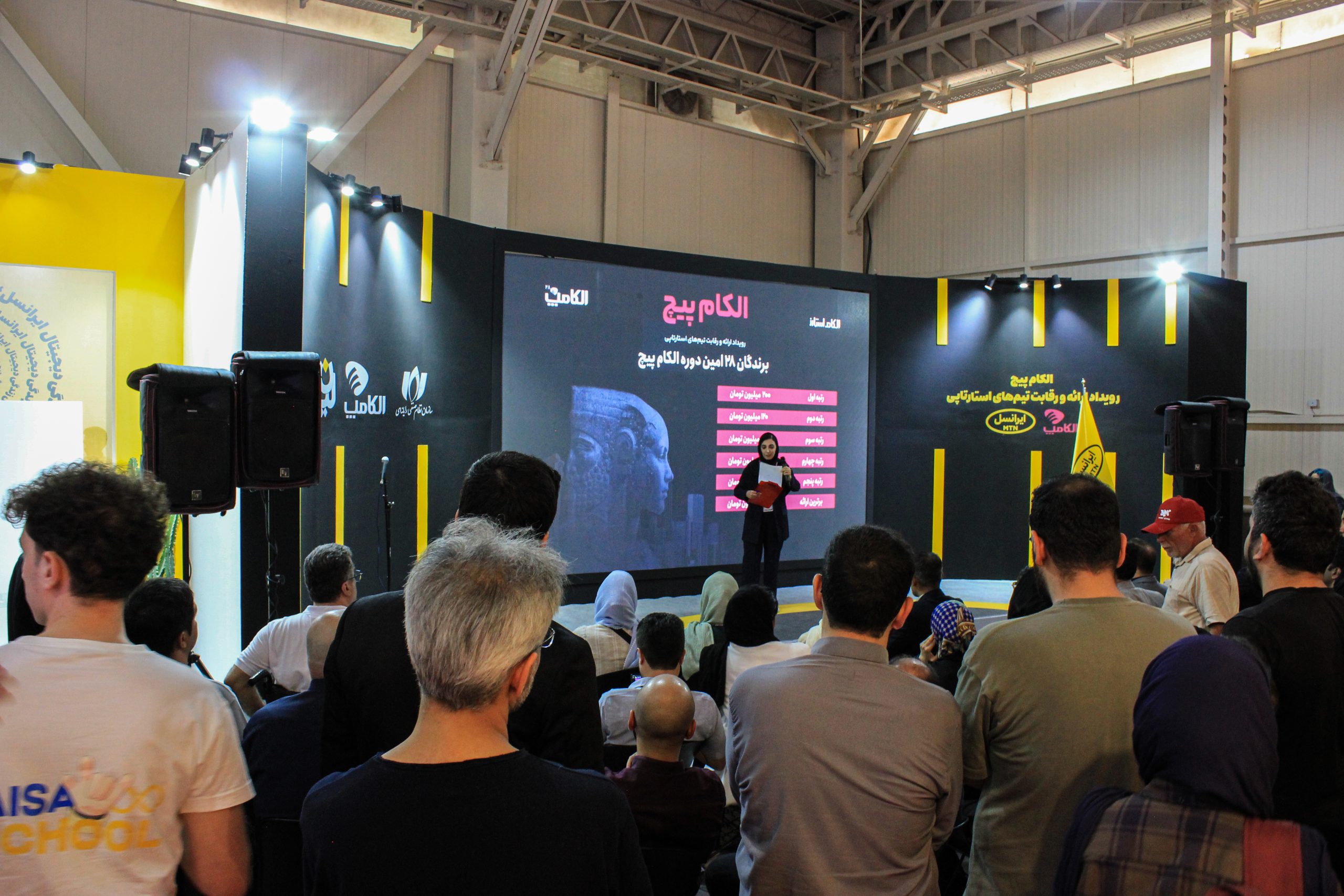 لحظه اعلام جوایز نقدی در رویداد الکام پیچ 1404