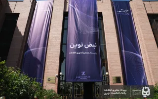 برگزاری رویداد سازمانی اقتصاد نوین