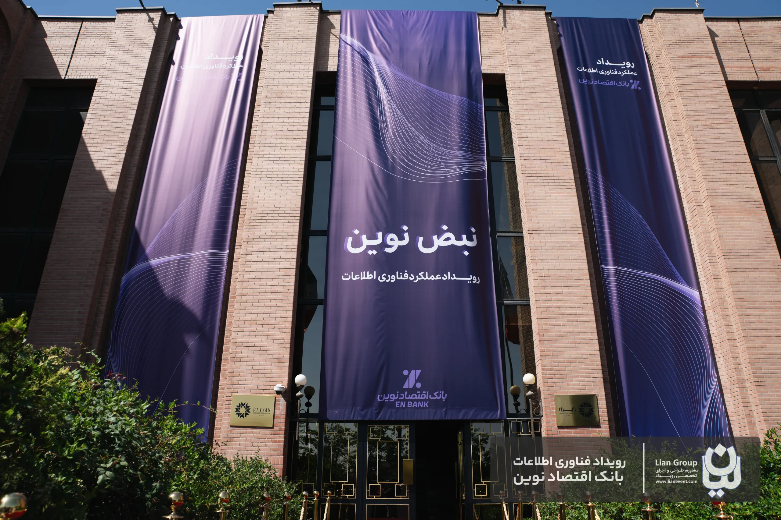 برگزاری رویداد سازمانی اقتصاد نوین