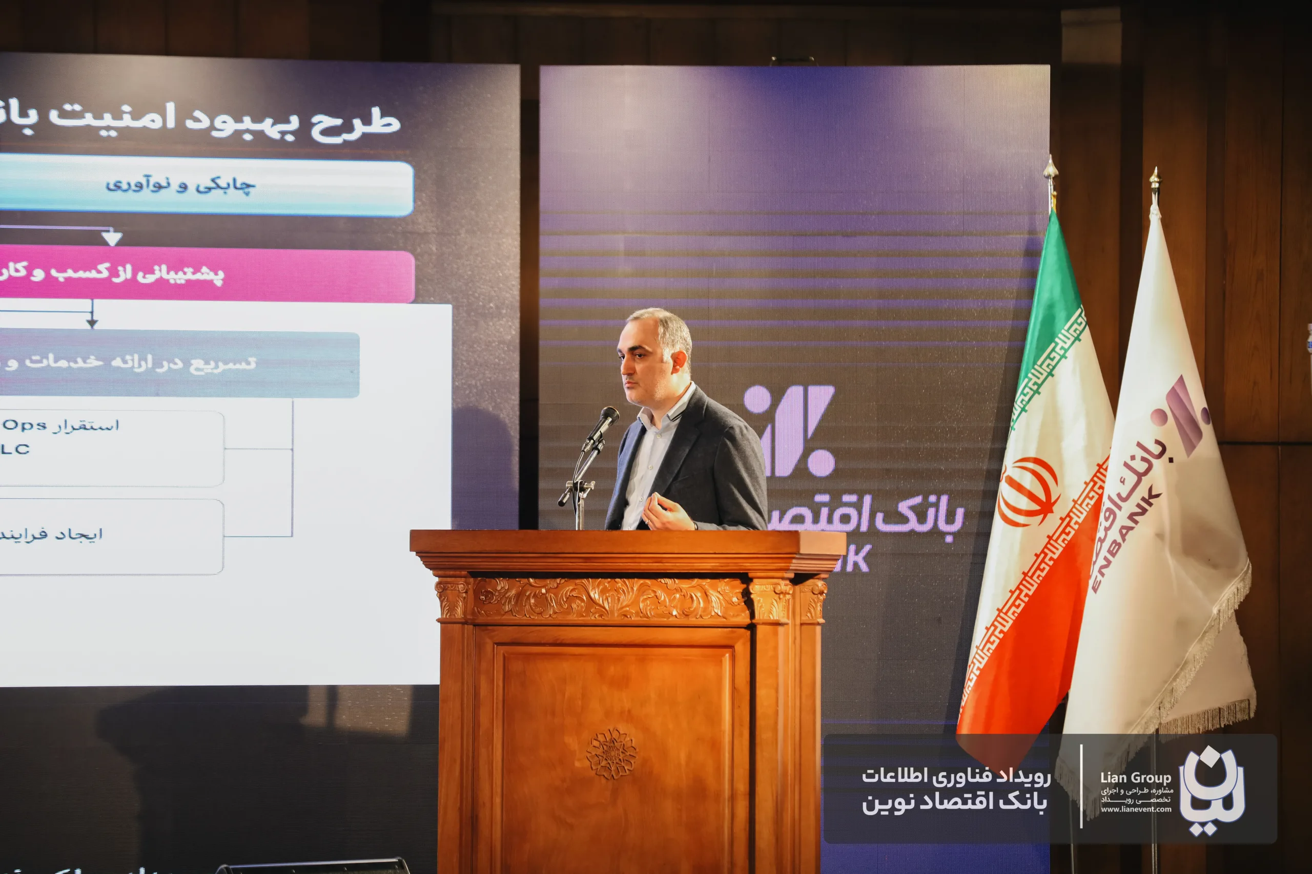 رویداد فناوری اطلاعات بانک اقتصادنوین