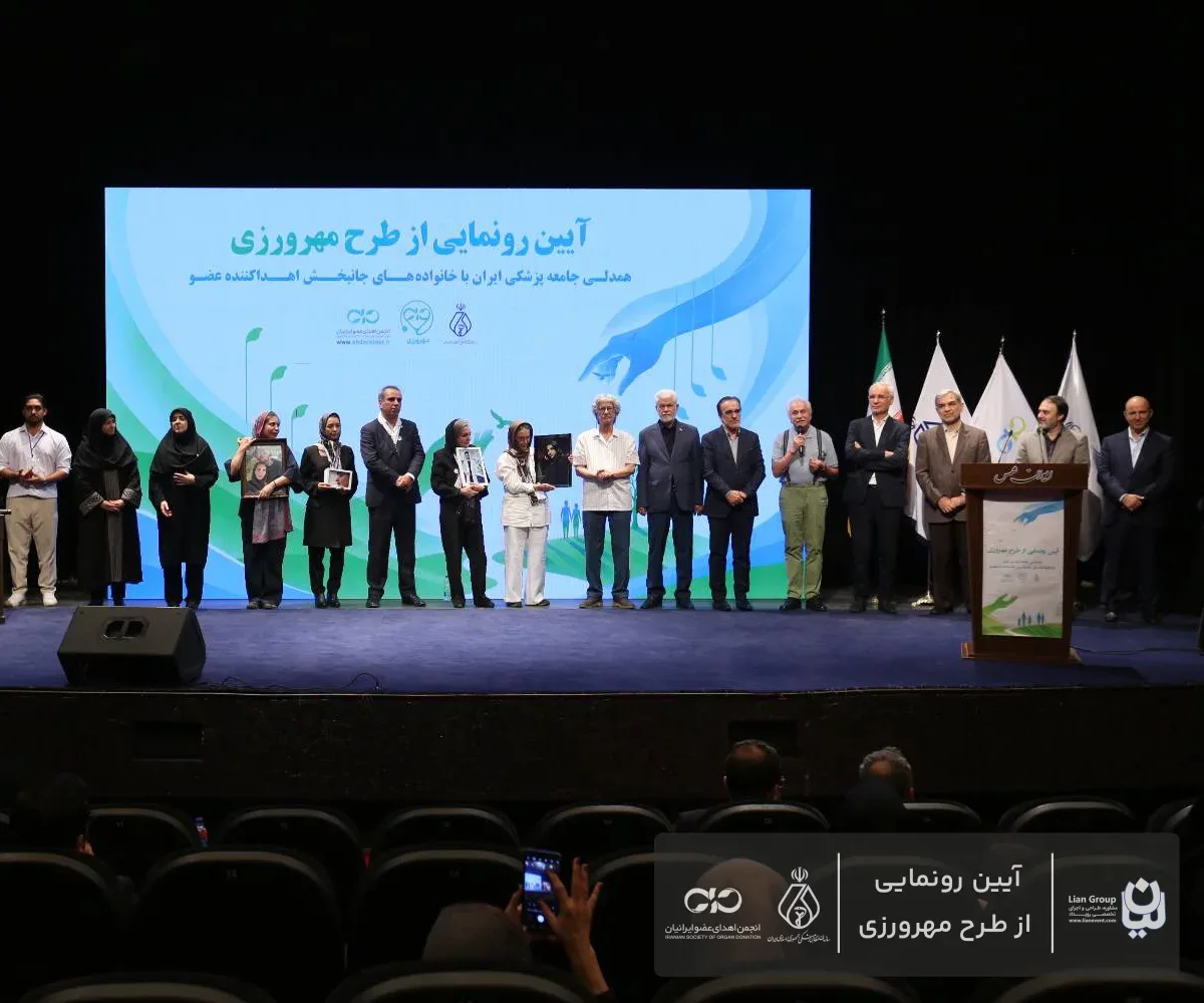 مراسم رونمایی طرح مهرورزی